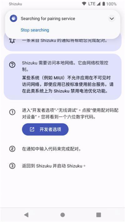 shizuku安装13.5.4版本
