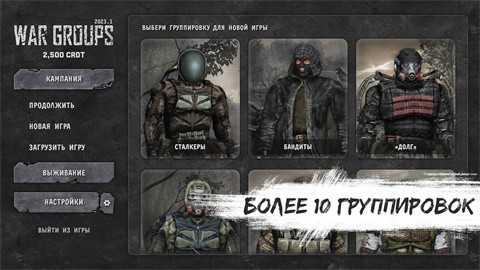 战争团体最新版