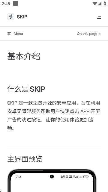 SKIP开源版跳广告