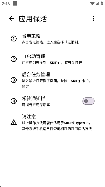 SKIP开源版跳广告截图4