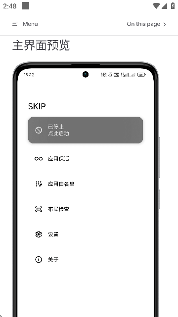 SKIP开源版跳广告截图5
