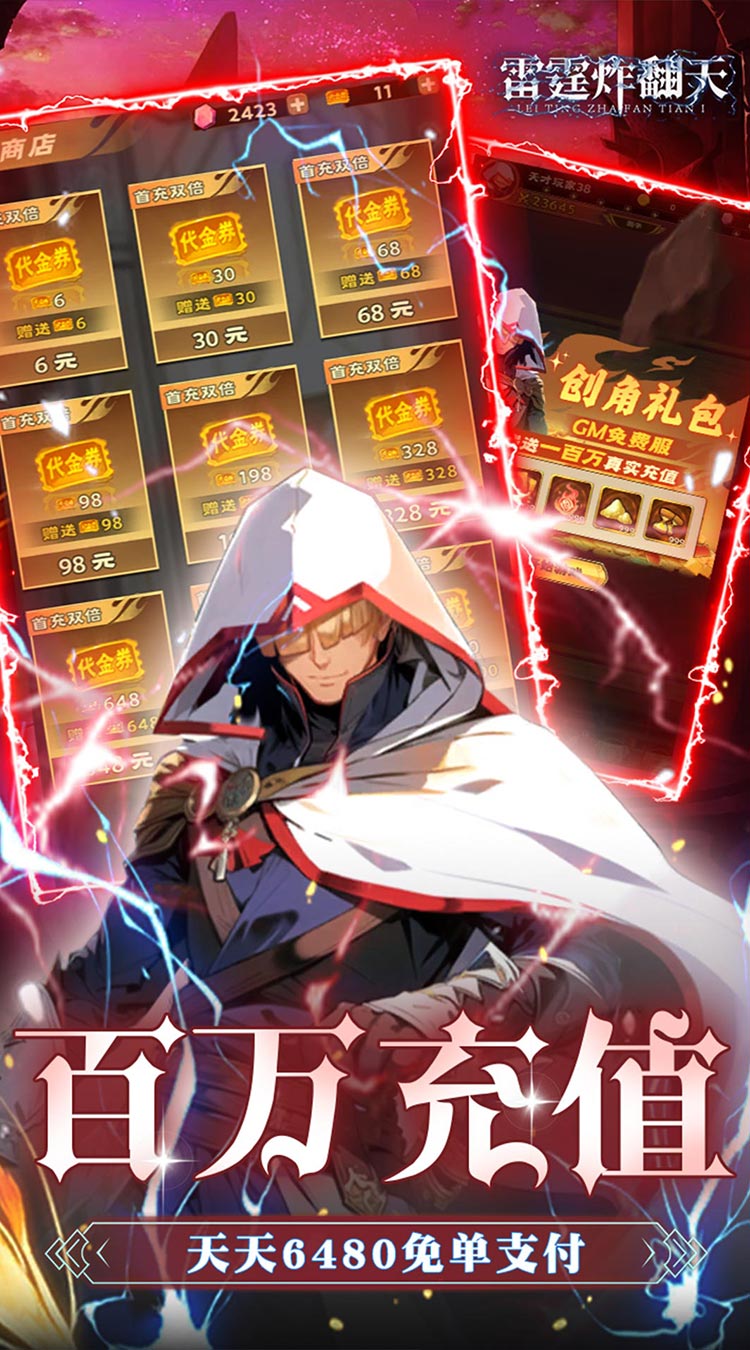 雷霆炸翻天(0.1折6480免费版)