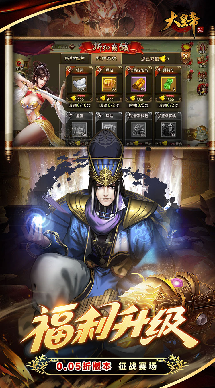 大皇帝(0.05折争霸天下)
