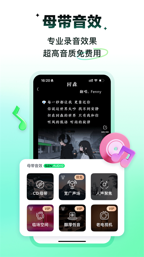 回森app唱歌软件
