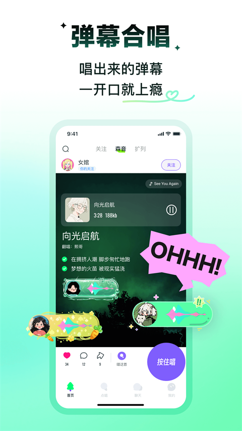 回森app唱歌软件截图4