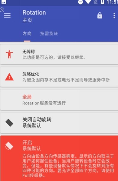 Rotation官方正版截图3