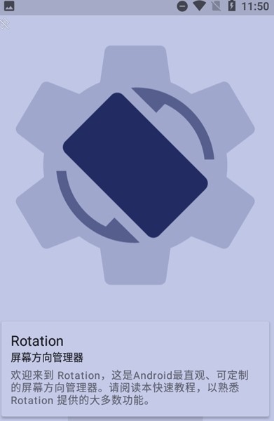 Rotation官方正版截图4