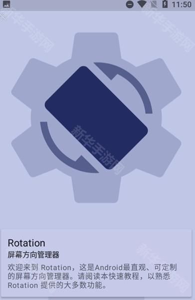 Rotation官方正版