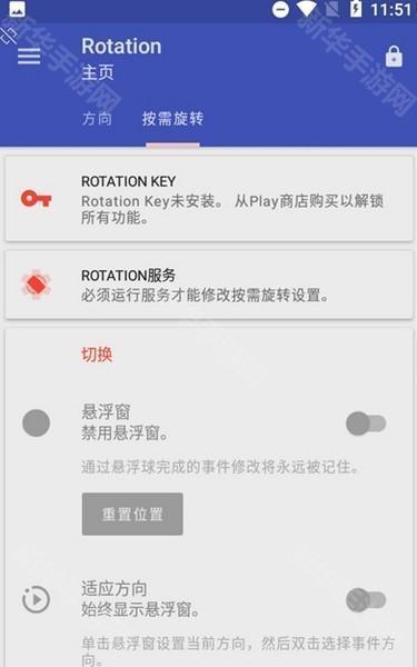 Rotation官方正版