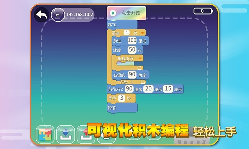 TELLO EDU截图3