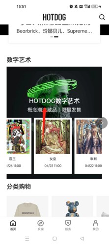 hotdog数字藏品怎么买数字藏品