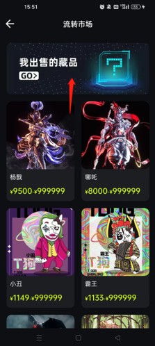 hotdog数字藏品怎么出售2