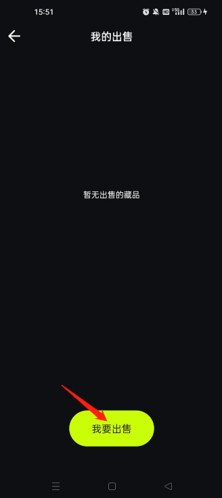 hotdog数字藏品怎么出售3