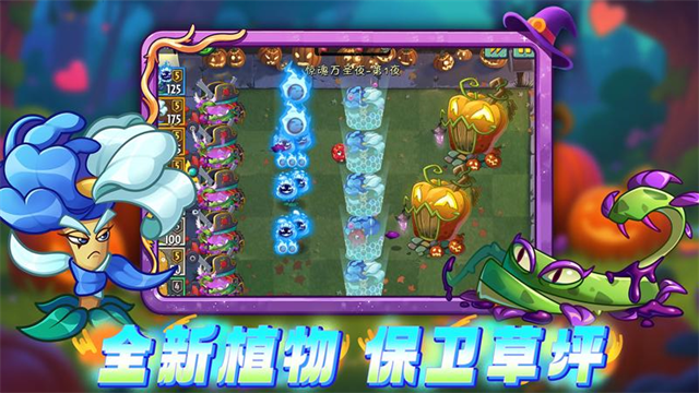 植物大战僵尸2截图1