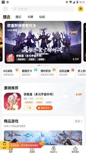 游戏fan最新版截图2