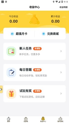 游戏fan最新版截图3