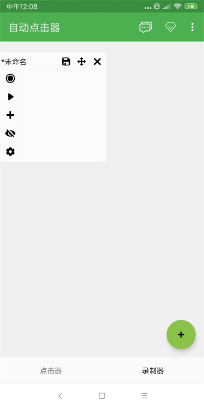 免费连点器(自动点击)