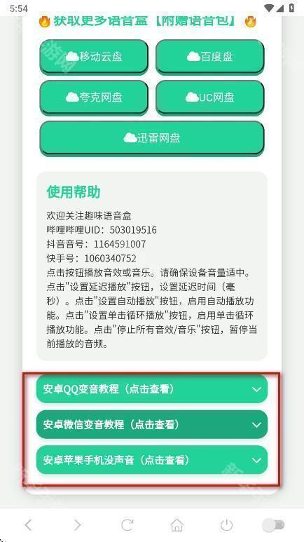 吃我一击语音盒