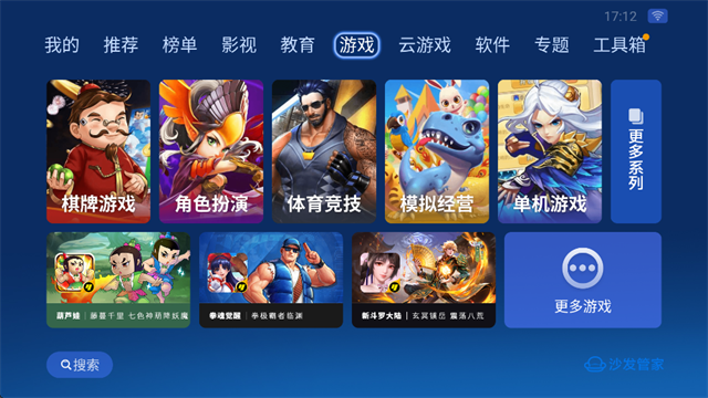 沙发管家比亚迪车机版