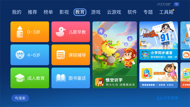 沙发管家比亚迪车机版截图2