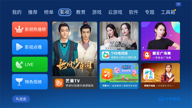 沙发管家比亚迪车机版截图3