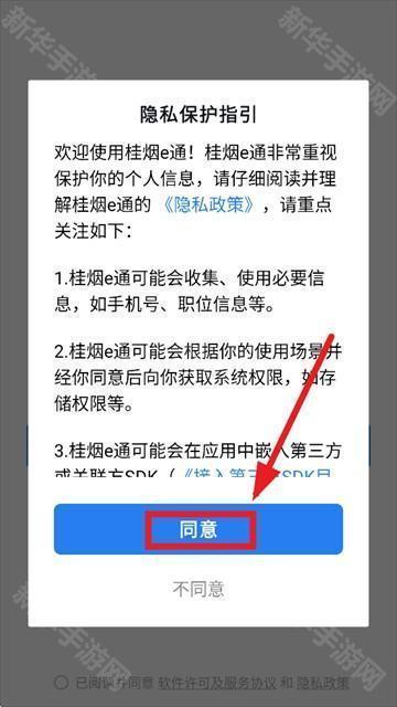 桂烟e通app下载安装