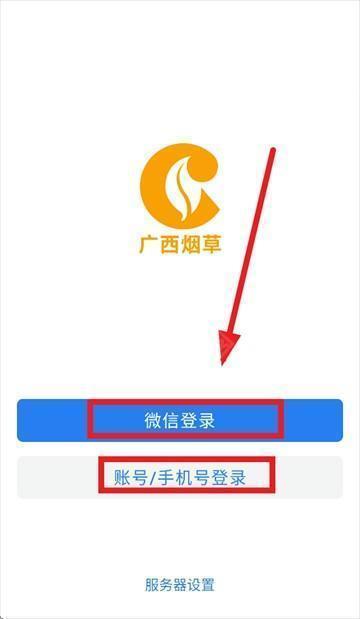 桂烟e通app下载安装