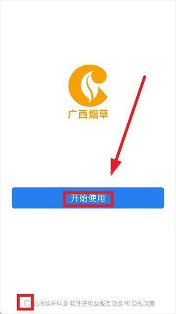 桂烟e通app下载安装
