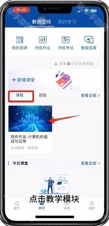 智慧职教 下载app