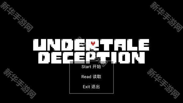 传说之下欺骗遗迹篇