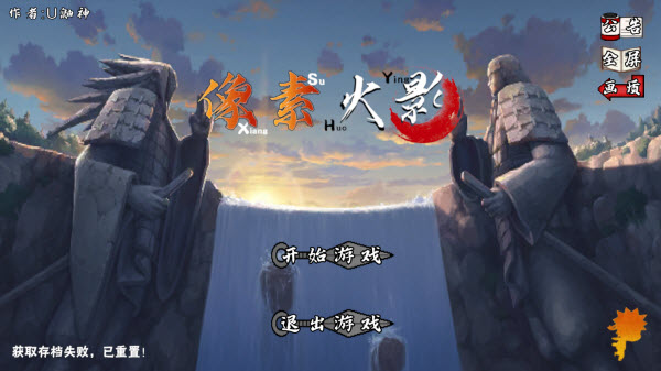 像素火影次世代1.26版本