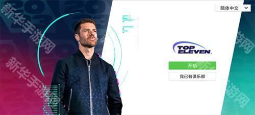 Top Eleven 怎么玩3