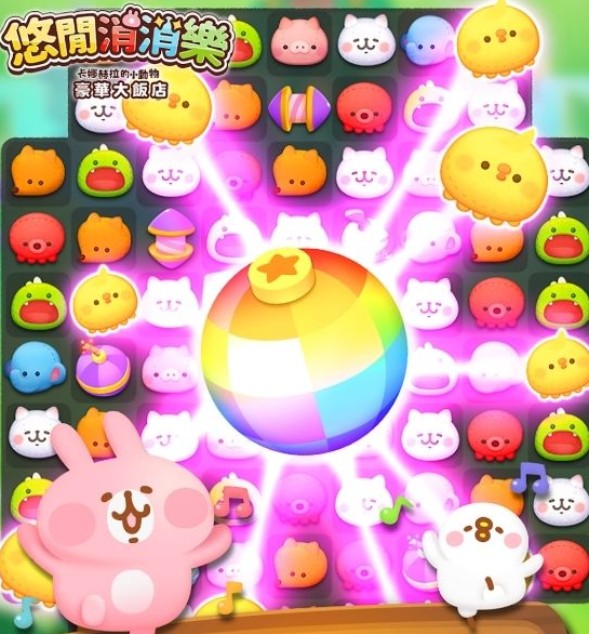 《悠间消消乐 卡娜赫拉的小动物 豪华大饭店》繁中版开放游戏测试登录 熟悉的小动物们齐聚一堂