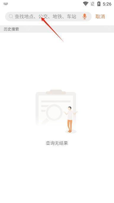 广州交通行讯通app手机版