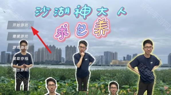 沙湖神大人求包养手游