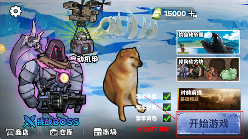 修勾机甲逃生免广告版