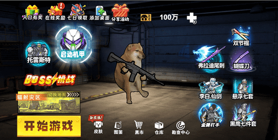 修勾机甲逃生免登录版