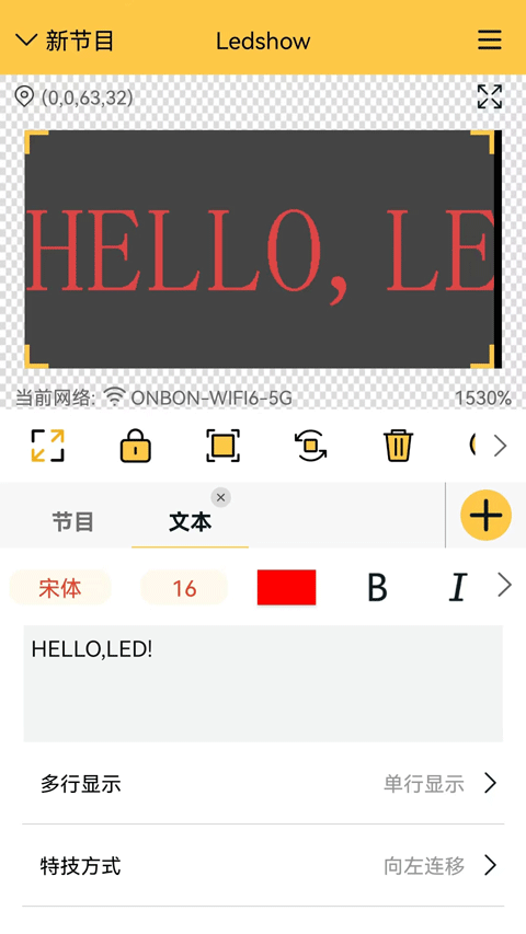 Ledshow截图2