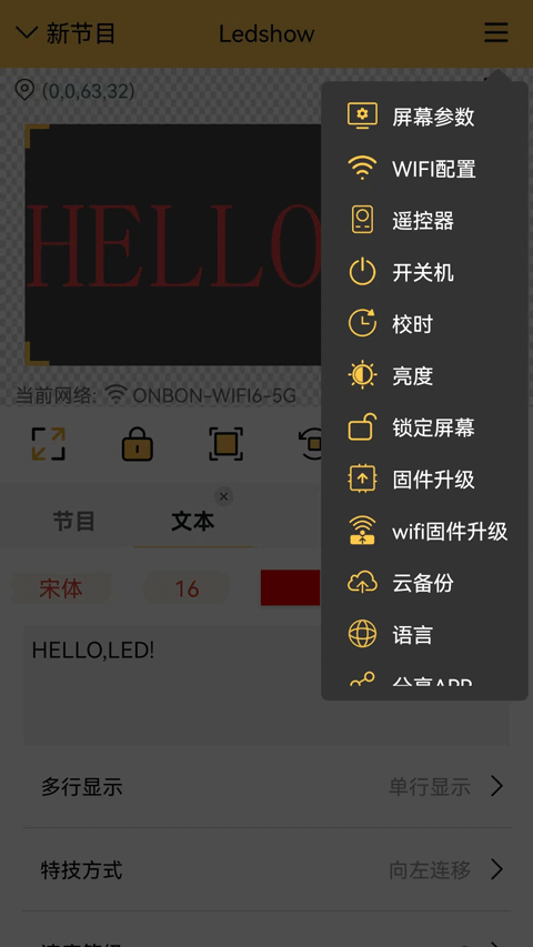 Ledshow截图3