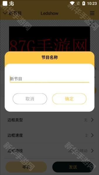 Ledshow app应用介绍21