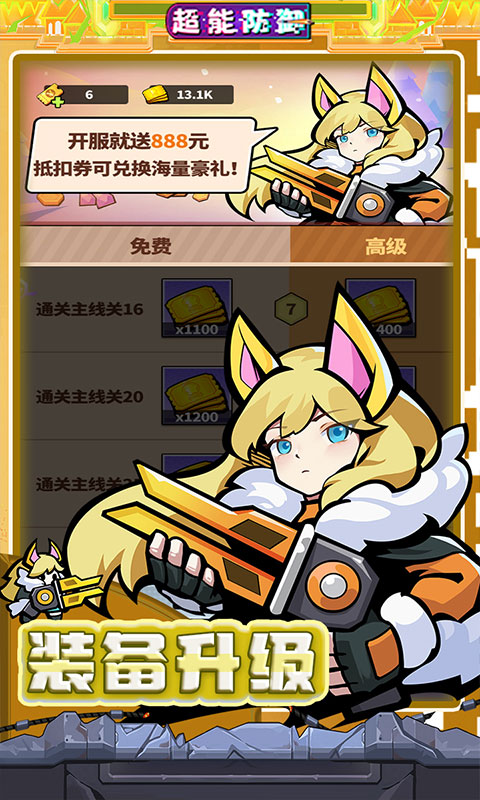 超能防御(每日6480代金0.1折免费版)