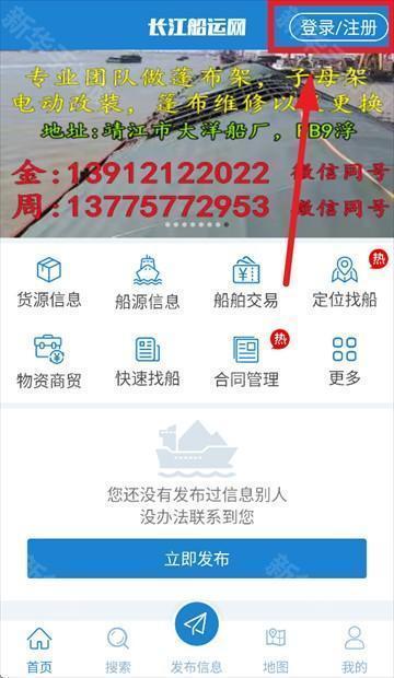 长江船运网手机免费版