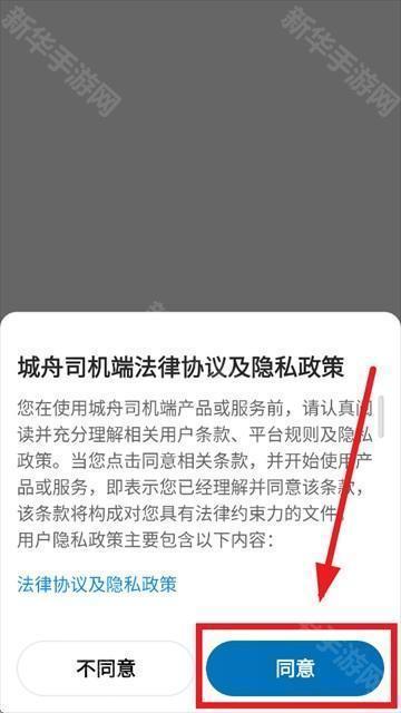 城舟司机端下载