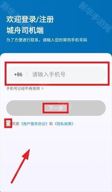 城舟司机端下载