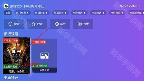 饭太硬TV电视版官方免费版