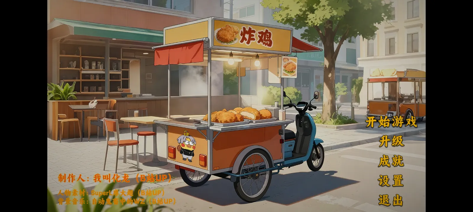 鸡排哥沙威玛传奇