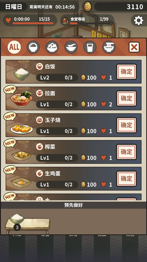 众多回忆的拉面食堂中文版