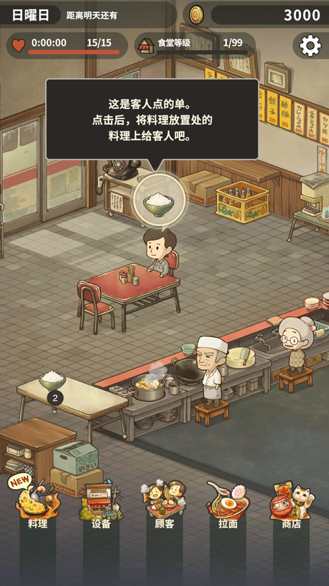 众多回忆的拉面食堂中文版