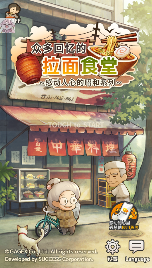 众多回忆的拉面食堂最新版