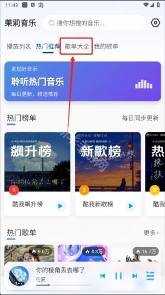 茉莉音乐app截图1
